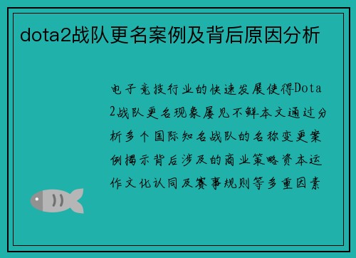dota2战队更名案例及背后原因分析